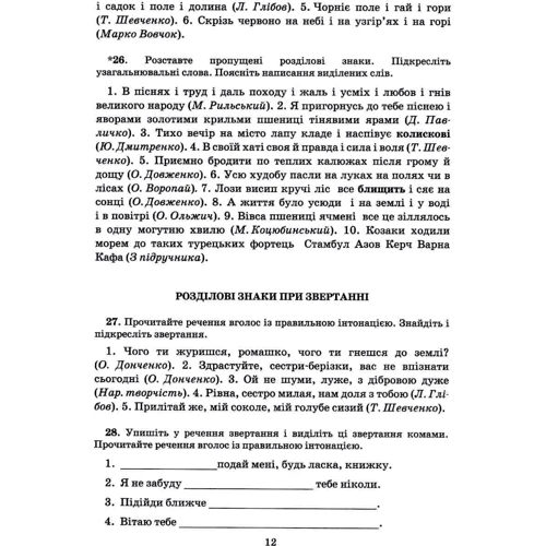 В. В. Заболотний, О. В. Заболотний: Українська мова 5 клас. Зошит-тренажер з правопису: Количество страниц 48