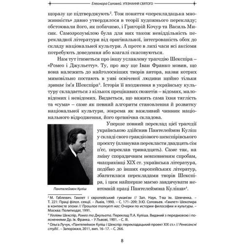 Елеонора Соловей: Упізнання святого. Нові маленькі повісті, історії, спогади, сильвети: Количество страниц 304