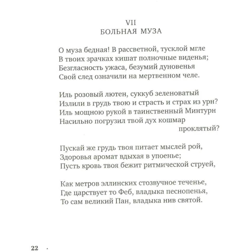 Шарль Бодлер. Квіти зла. Паризький сплін: Виробник Абетка