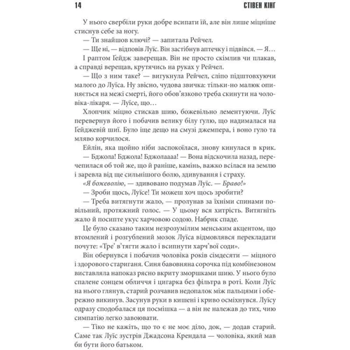 Стівен Кінг: Кладовище домашніх тварин фото 7