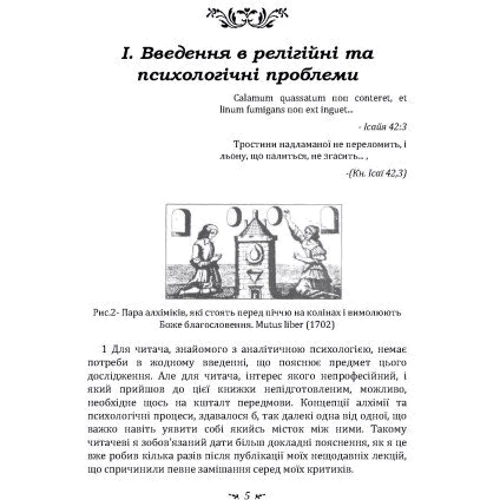 Карл Густав Юнг: Психологія та алхімія: Обкладинка Мягкая