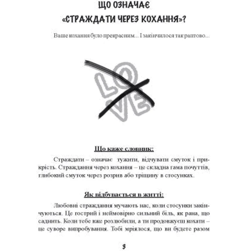 Орор Мейєр, Софі Буксом: 1000 способів пережити розставання з хлопцем чи дівчиною: Виробник Сварог