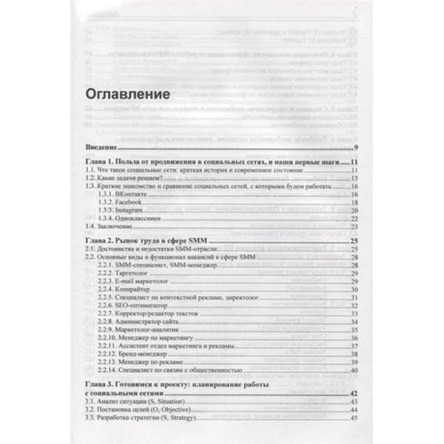 Инна Новожилова: SMM. Эффективное продвижение в соцсетях: ISBN 978-5-9775-6743-5