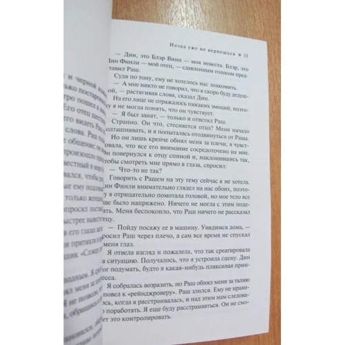 Эбби Глайнс. Назад уже не вернешься: Количество страниц 256