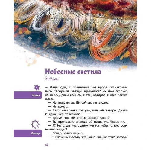 Олена Качур: Захоплююча астрономія: ISBN 978-5-00169-711-4