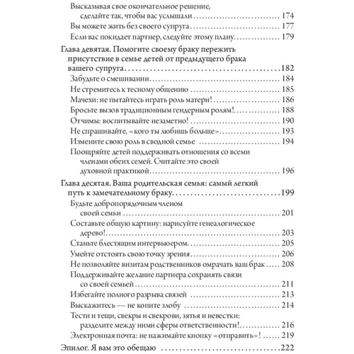 Харрієт Лернер: Секрети щасливої ​​родини. Універсальні поради на всі випадки спільного життя: Автор Харрієт Лернер
