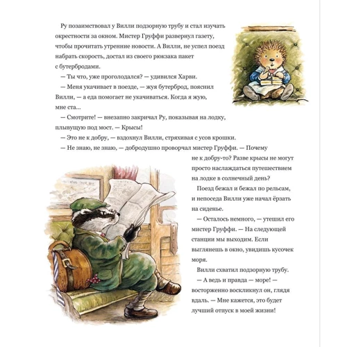 Брайан Патерсон, Синтія Патерсон: Злодюжки з лисячого Ліси: Автор Синтія Патерсон, Брайан Патерсон