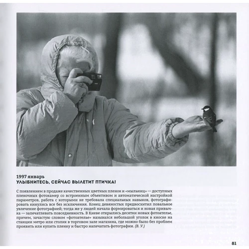 Київ. 90-е. Фотоальбом: Обкладинка Тверда