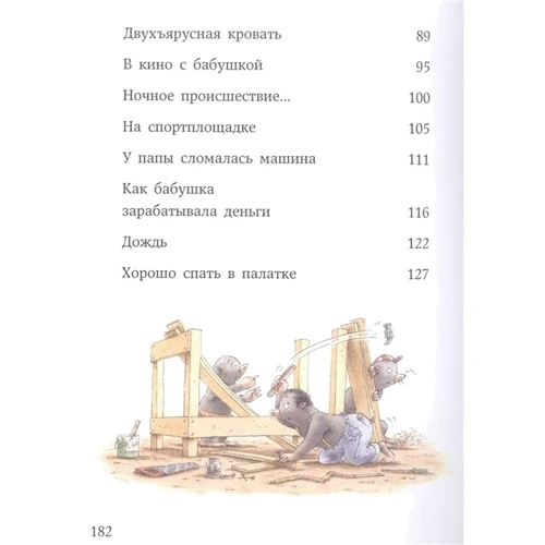 Бёрни Бос: Озорная семейка: Количество страниц 184