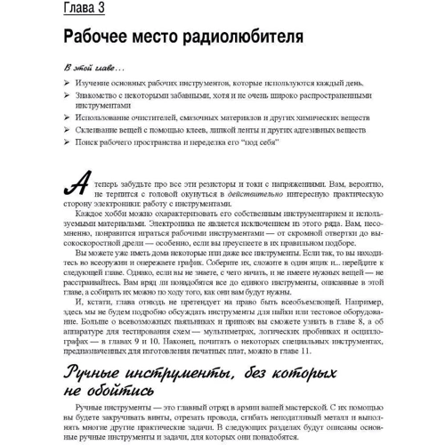 Ерл Бойсе, Гордон Маккомб: Радіоелектроніка для чайників: Виробник діалектика