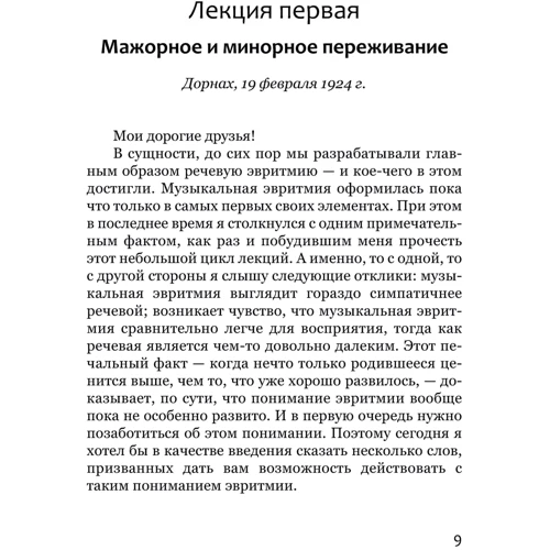 Рудольф Штайнер: Эвритмия как видимое пение: Количество страниц 336