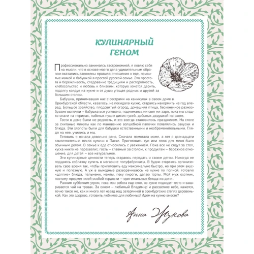 Праздник по рецепту. Ваши любимые блюда от шеф-поваров Золотого Кольца России: Жанр Торжества и праздники