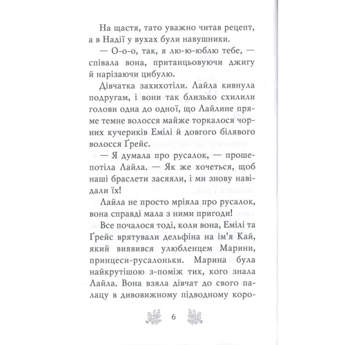 Корал Ріплі: Хранительки моря. Книга 2. Морський єдиноріг: Автор Корал Рипли