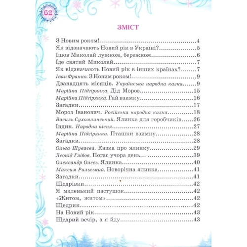 Новорічна ялинка: ISBN 978-966-459-557-2