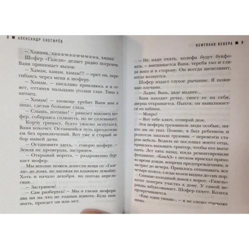 Нефтяная Венера: Количество страниц 320