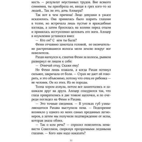 Сладкая опасность: Жанр Фантастика и фэнтези