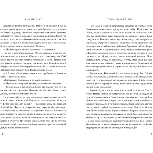 Енн Петчетт: Голландський дім Limited edition: Обложка Твердая