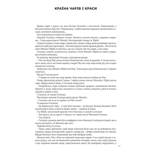 Михайло Ломацький: Країна чарів і краси. У горах Карпатах. Бескидом зеленим в три ряди садженим: Количество страниц 552