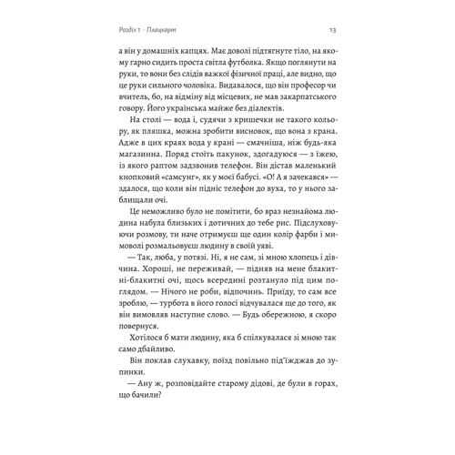 Світлана Бєлоусова: Приходь без дзвінка: ISBN 978-617-8362-05-8