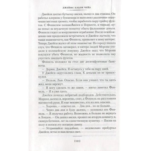 Джеймс Хедли Чейз: Перстень Борджиа: Жанр Детективы
