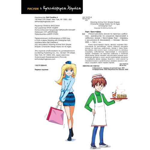 Кристофер Харт: Учимся рисовать аниме по простым шаблонам: Производитель Форс