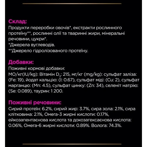 Влажный корм для котов Pro Plan Veterinary Diets UR Мочекаменная болезнь 3х195 г (8445290093431) фото 9