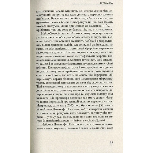 Ася Казанцева: Мозок матеріальний. Про користь томографа транскраніального стимулятора і клітин равлика: Количество страниц 400