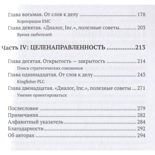 Борис Гройсберг, Майкл Слінд: Діалог, Inc. Як успішні керівники використовують діалог зі співробітниками для розвитку компанії: Автор Майкл Слінд, Борис Гройсберг