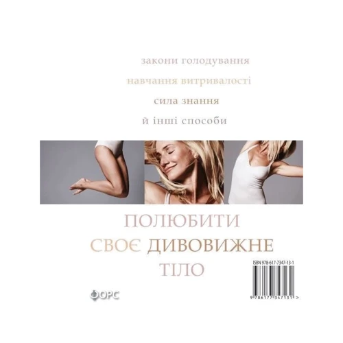 Книга про тіло. Закони голодування, навчання витривалості й інші способи полюбити своє тіло: Обложка Твердая