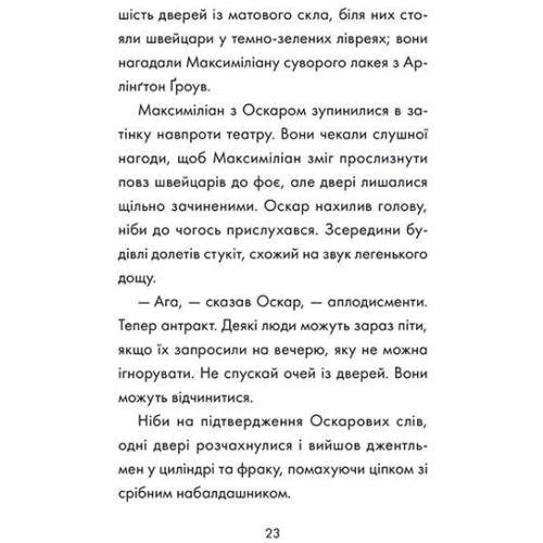 Сара Тодд Тейлор: Макс — кіт детектив. Загадкова примадонна: Количество страниц 204