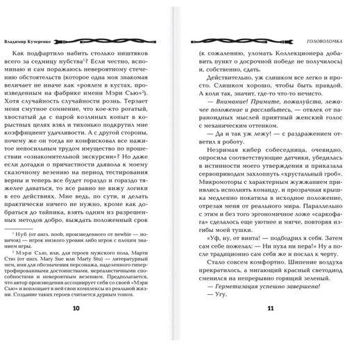 Головоломка: Автор Владимир Кучеренко