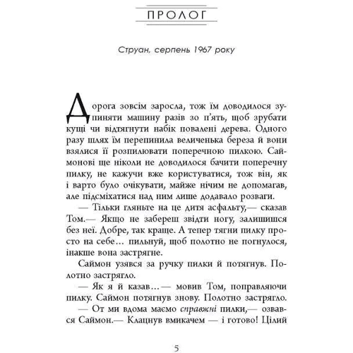 Мері Ловсон: Кінець дороги: Производитель Фабула