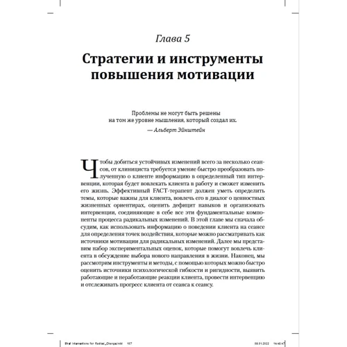 Штросаль, Робінсон, Густавсон: Короткострокові інтервенції радикальних змін. Принципи фокусованої терапії прийняття та відповідальності: Кількість сторінок 304