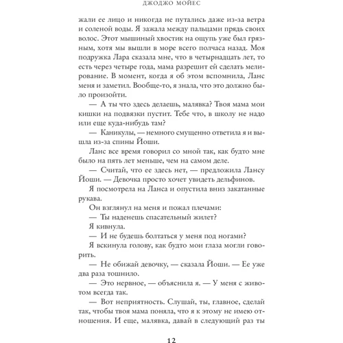 Серебристая бухта: Жанр Романы