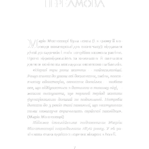Сильві Есклейбс, Наомі Есклейбс: Монтессорі. 150 занять із малюком удома. Для дітей 0–4 років: Автор Наоми Эсклейбс, Сильви Эсклейбс