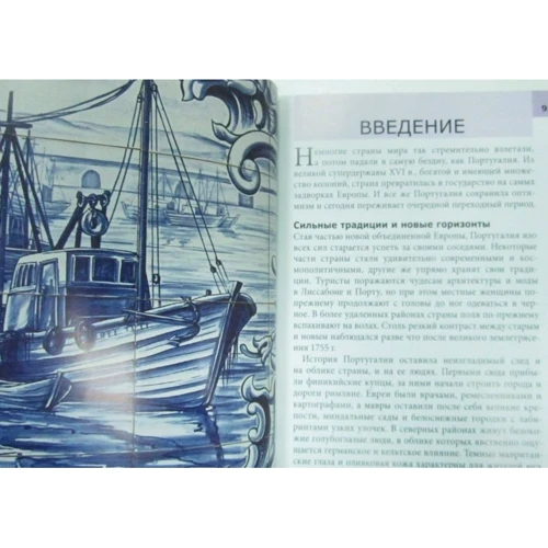 Нейл Шлехт: Португалия. Путеводитель Berlitz Pocket Guide: ISBN 978-5-8183-1726-7