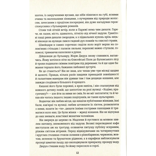 Гі де Мопассан: Любий друг: Обкладинка Тверда