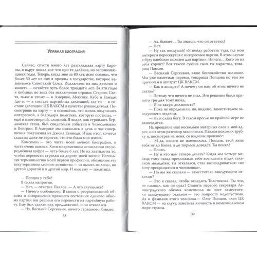 Олег Попцов: Життя всупереч: ISBN 978-5-907028-34-0