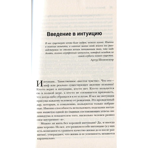 Лурис: Магия интуиции. Практикум по развитию шестого чувства: Количество страниц 224