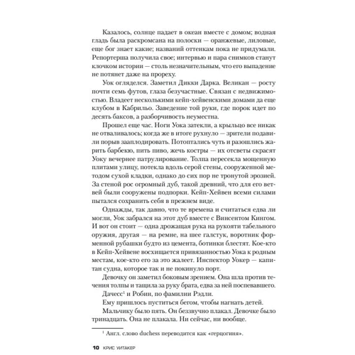 Кріс Уітакер: Ми починаємо наприкінці: Кількість сторінок 416