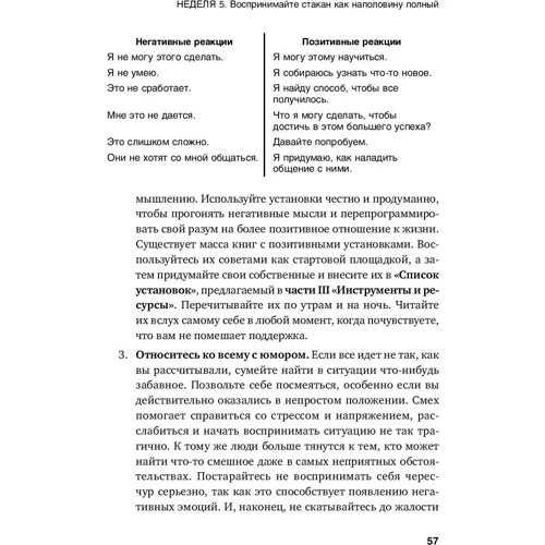 Рік, прожитий правильно: 52 кроку до здорового способу життя фото 7