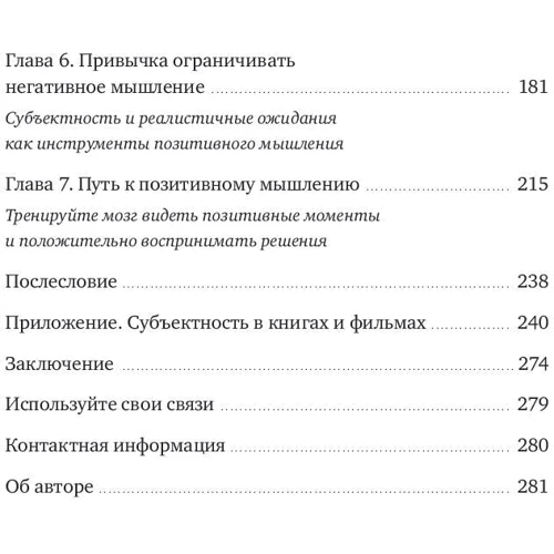 Лоретта Бройнінг: Керуй гормонами щастя. Як позбутися від негативних емоцій за 6 тижнів фото 8