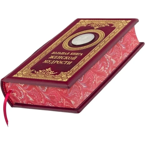 Книга "Велика книга жіночої мудрості" фото 7