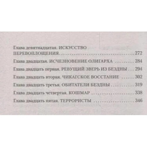 Железная пята: Производитель Азбука