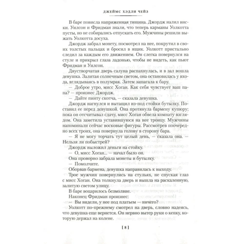 Джеймс Хэдли Чейз: Карьера убийцы: Автор Джеймс Хедли Чейз