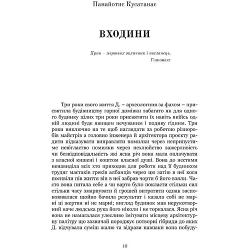 Антологія грецького оповідання ХХI століття: Виробник Апріорі