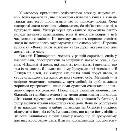 Ніна Фіалко: Кохання з першого погляду: Виробник Навчальна книга Богдан