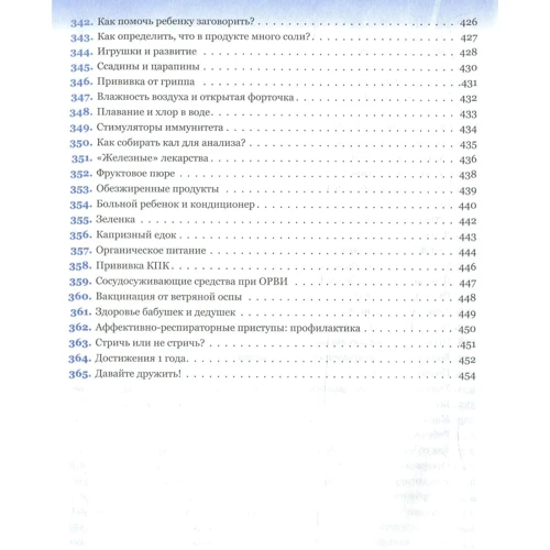 Євген Комаровський: 365 рад на перший рік життя вашої дитини: Жанр Психологія і розвиток дітей