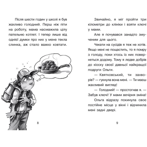 Юрґен Баншерус: Справа для Квятковського. Книга 6. Чобіт Марабу: Количество страниц 80