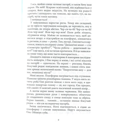 Сергій Дяченко, Марина Дяченко: Дика енергія. Лана: Количество страниц 416